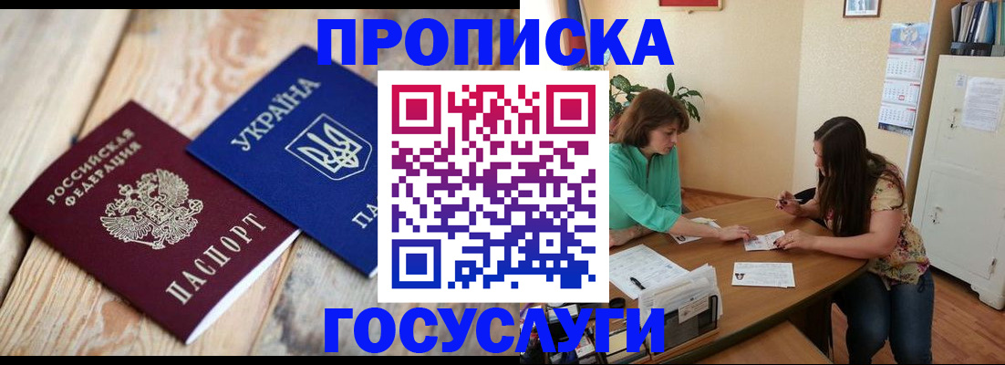 прописка для работы в Плавске