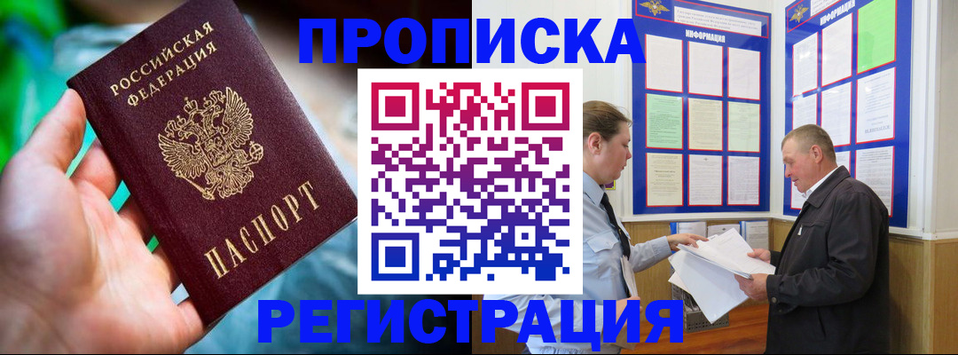 прописка регистрация в Плавске